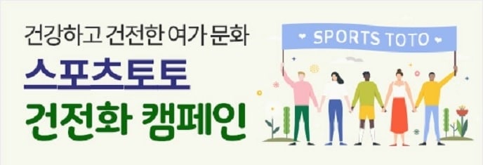 청소년 스포츠토토 건전화 캠페인