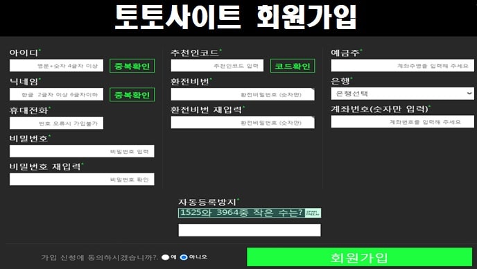 토토사이트 회원가입