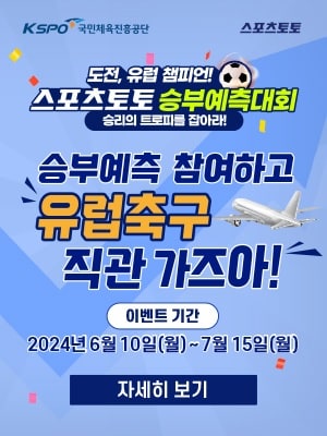 스포츠토토 승부예측대회