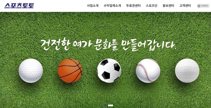 스포츠토토 프로토