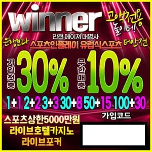 위너벳