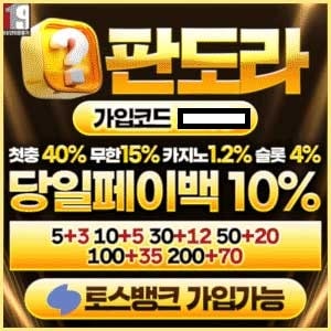 판도라벳