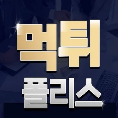 먹튀폴리스