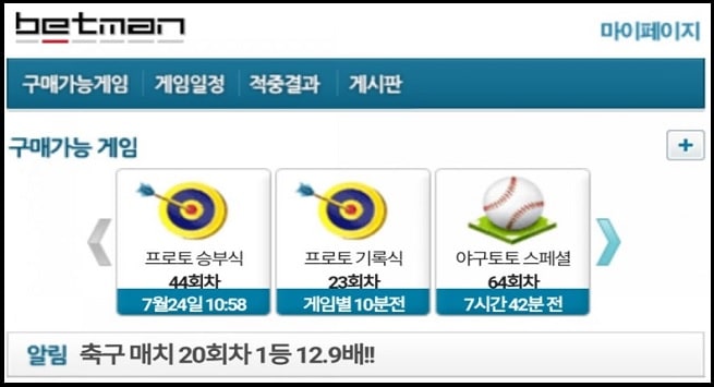 베트맨토토 구매시간